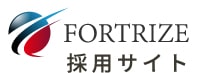 FORTRIZE採用サイト